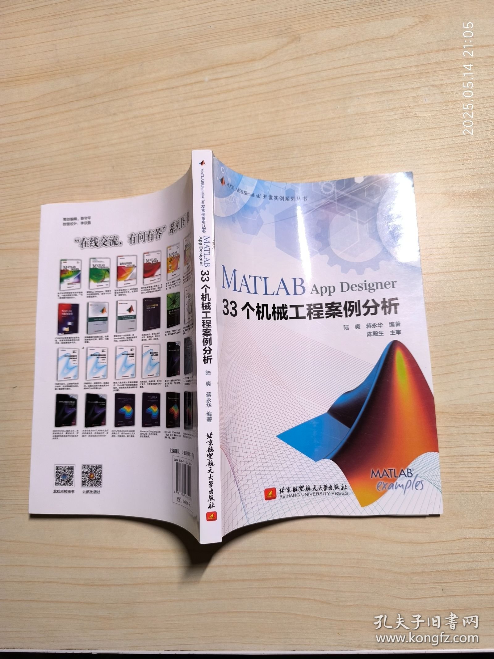 点击查看原图 MATLAB App Designer 33个机械工程案例分析