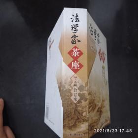 法学家茶座（1-4辑合订本）