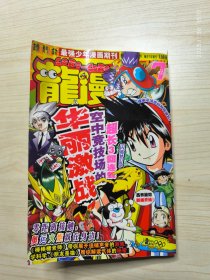 龙漫月刊 2008年6本合售