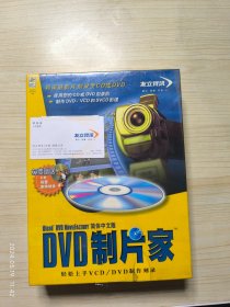 DVD制片家