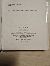 孔子大辞典
