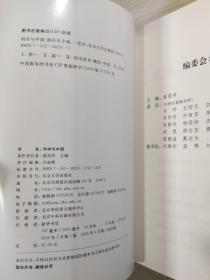 科学与中国：院士专家巡讲团报告集 1-3辑