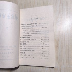 革命史资料 7