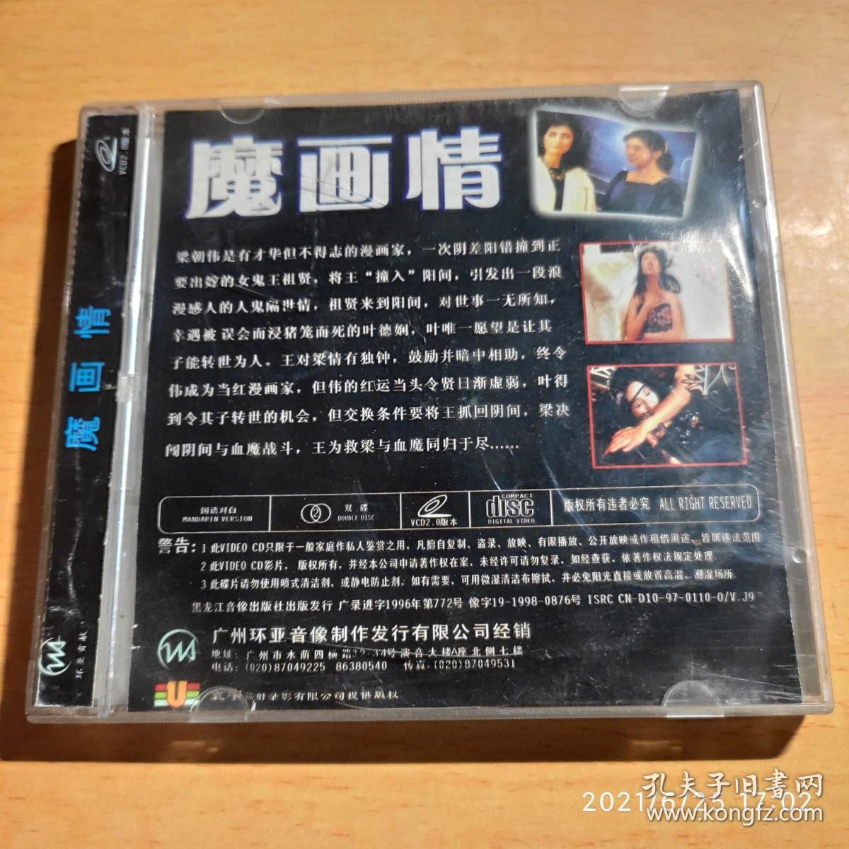 魔画情 VCD