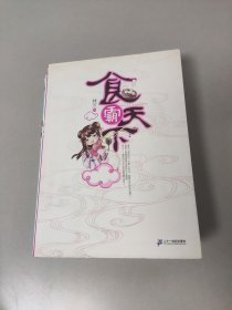 食霸天下+完结篇