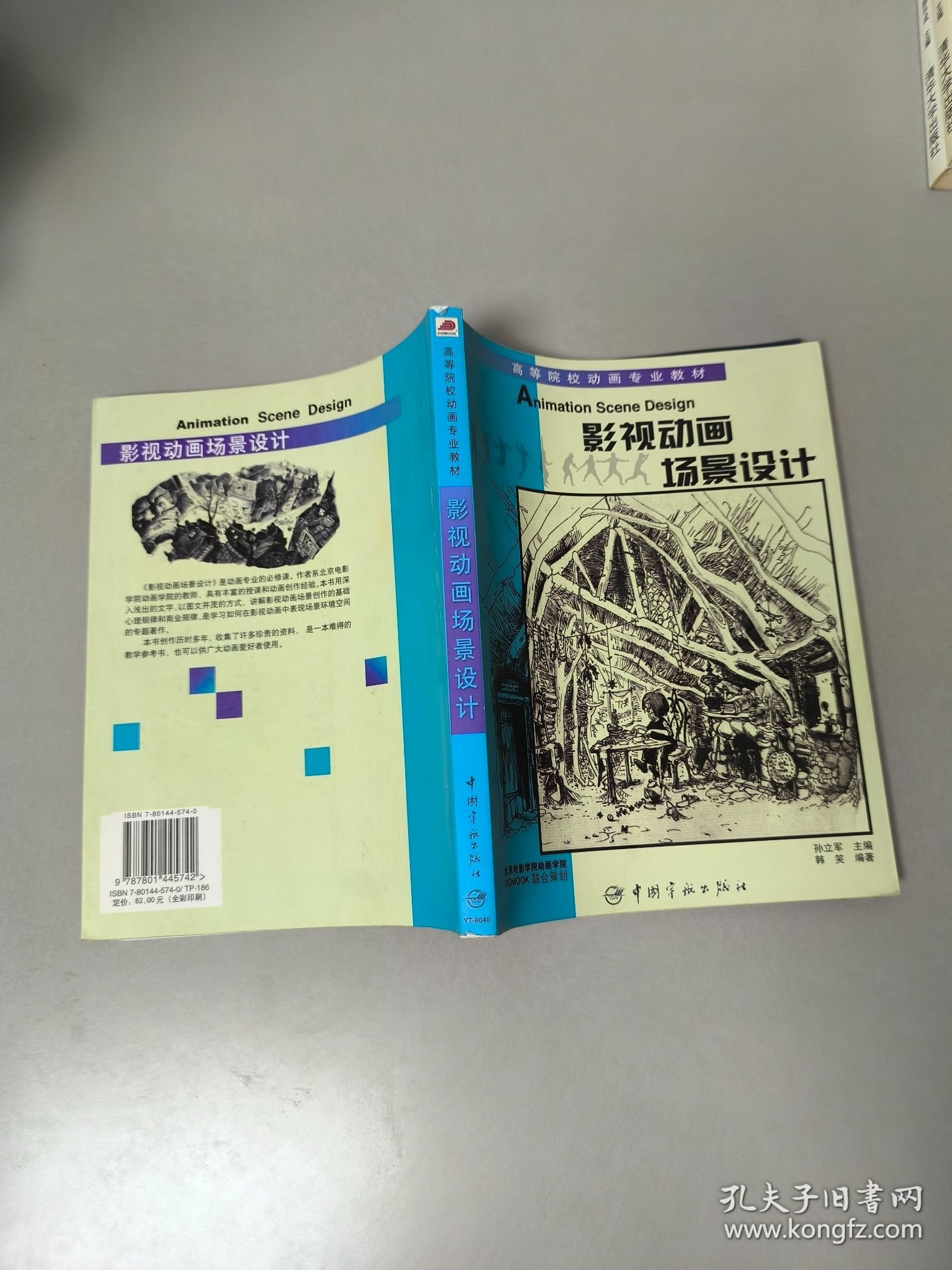 影视动画场景设计