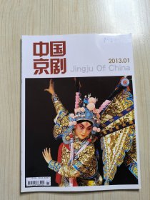 中国京剧 2015.11