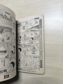 吉林画报漫画版 吉美漫画 2003.4