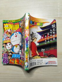 龙漫月刊 2008年6本合售