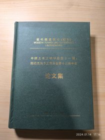 中国土木工程学会第十一届、隧道及地下工程分会第十三届年会论文集 现代隧道技术（增刊）