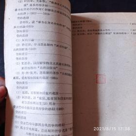 马克思恩格斯著作介绍 学习马克思列宁主义经典著作参考资料之一