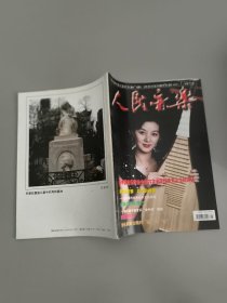 人民音乐 2005.1
