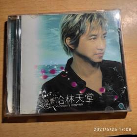 庾澄庆 哈林天堂 CD