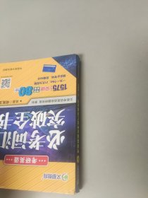 文都教育 何凯文 2020考研英语必考词汇突破全书