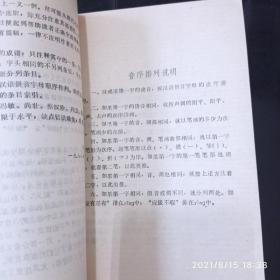 中小学生必备成语词典