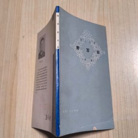 野百合