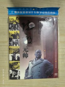 陈毅元帅 DVD