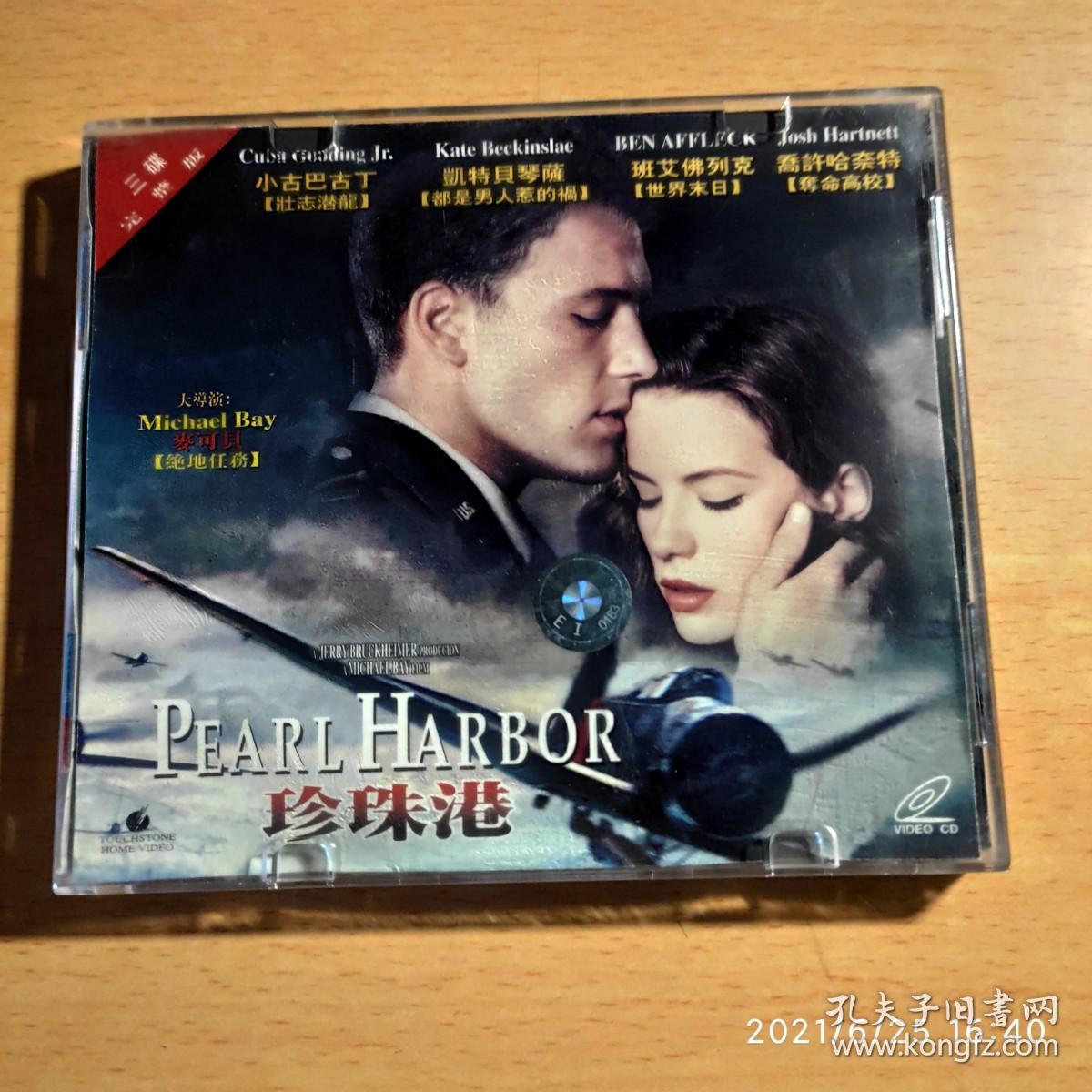 珍珠港 VCD（3碟装）