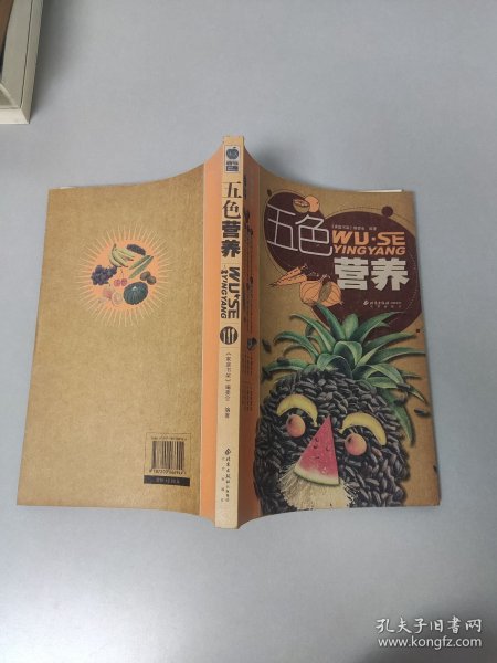 五色营养