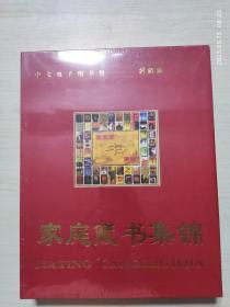 家庭藏书集锦（中文电子图书馆 升级版）12张光盘