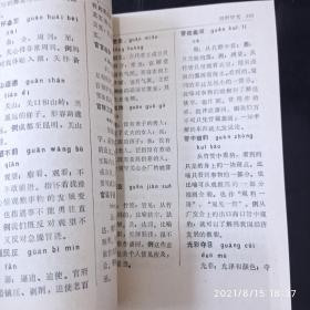 中小学生必备成语词典