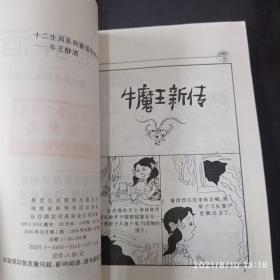 牛王醉酒:绘画本