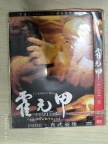 霍元甲 DVD