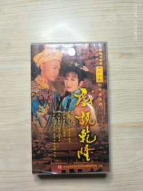 戏说乾隆 (42碟装VCD)