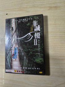 非诚勿扰2 DVD