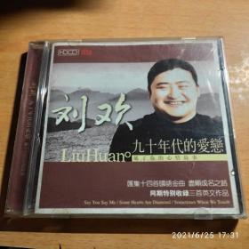 刘欢 九十年代的爱恋 CD