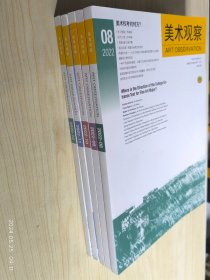 美术观察2022年8.9.10.11.12期【5册合售】