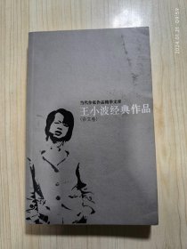 王小波经典作品：小说卷、杂文卷