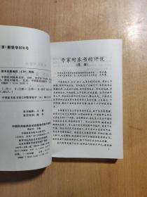 中国民间密典:自诊、自医、食疗良方宝库