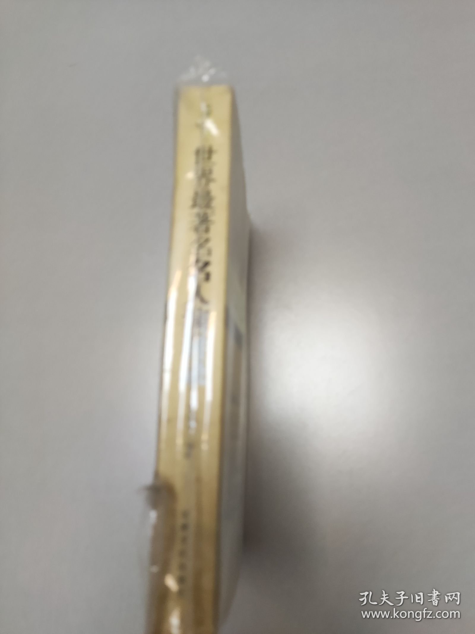 世界最著名名人演讲录