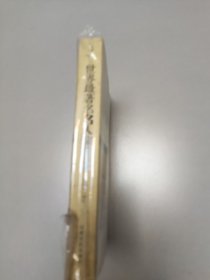 世界最著名名人演讲录