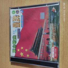 皇牌卡拉OK精品 革命歌曲 卡拉OK VCD（双碟装）