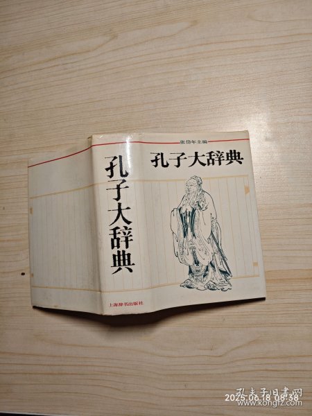 孔子大辞典