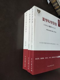 中华文化复兴文集（1-3卷）签赠本