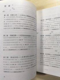 国家精品课程教材·大学生心理健康与人生发展：成长，从关爱心灵开始