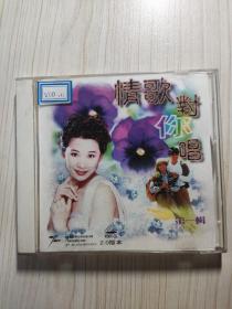 情歌对你唱 VCD