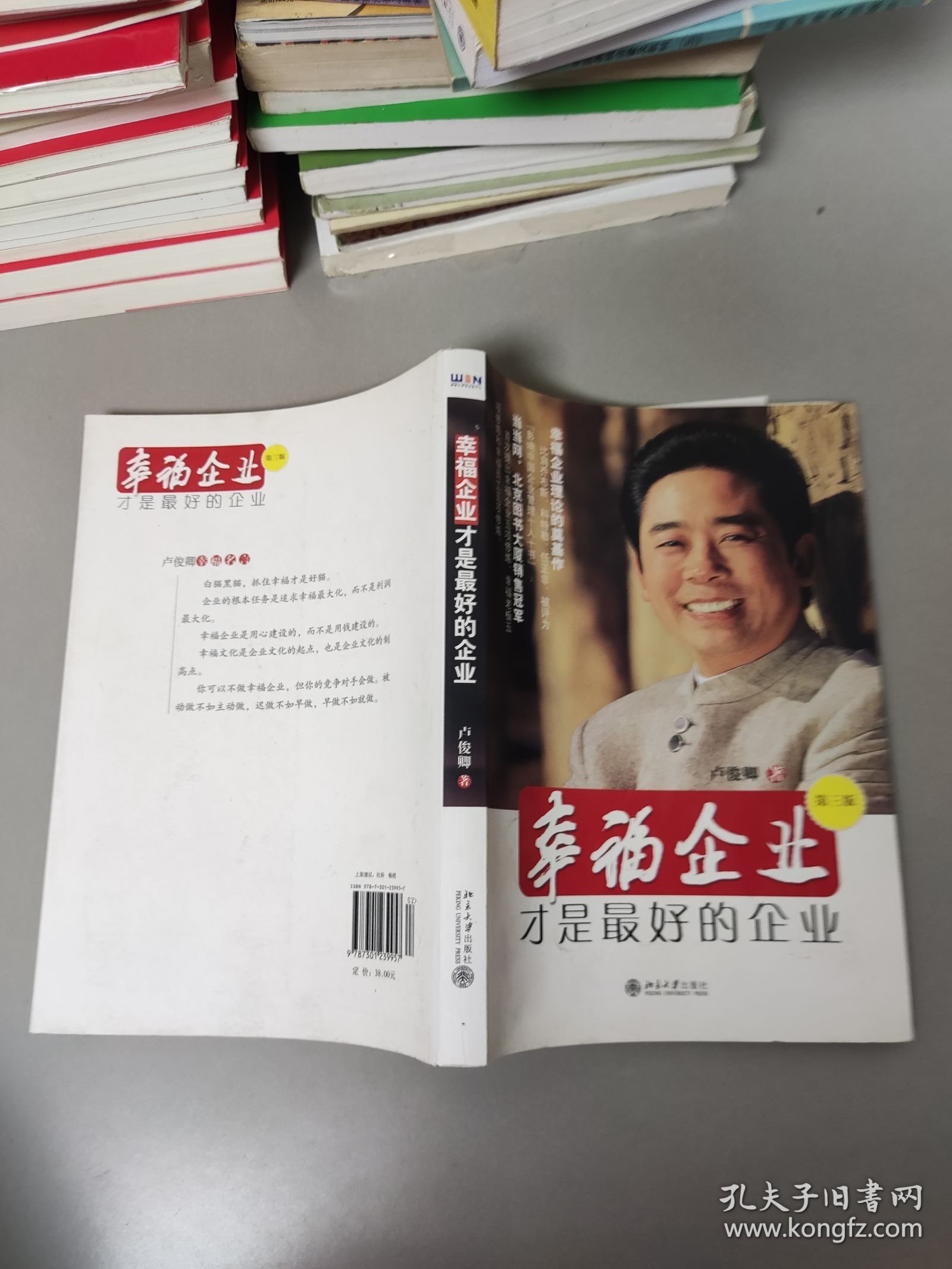 幸福企业才是最好的企业