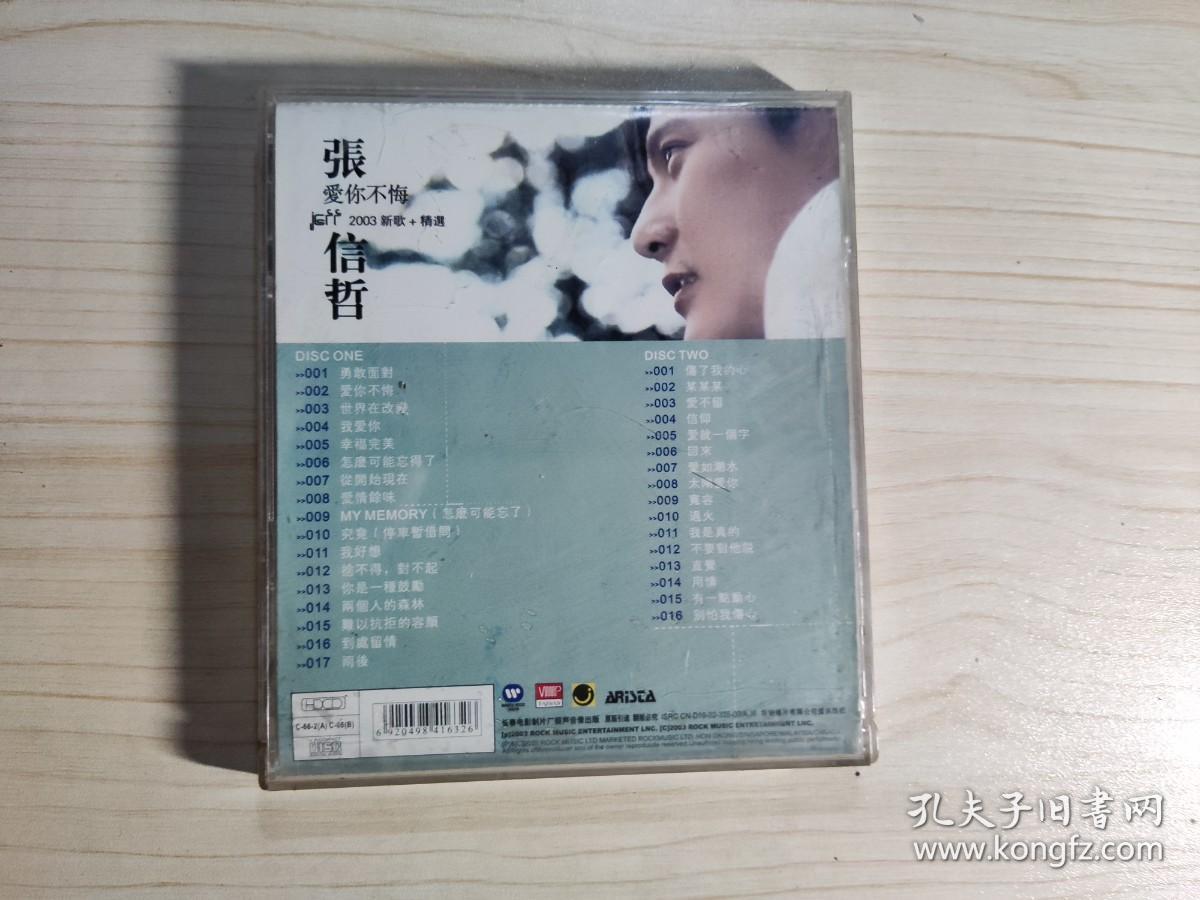 张信哲 爱你不悔 2003新歌+精选 2CD