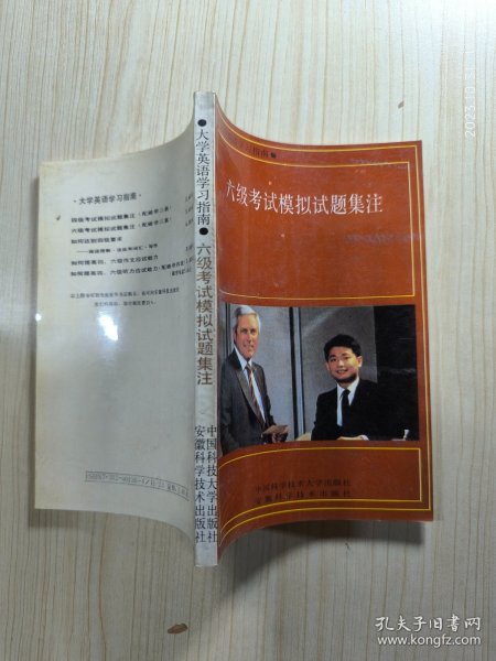 六级考试模拟试题集注