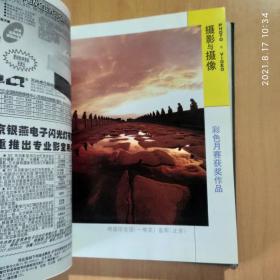 摄影与摄像【1995年全年、含创刊号、1997年全年 1998年全年 精装合订本】3年合售