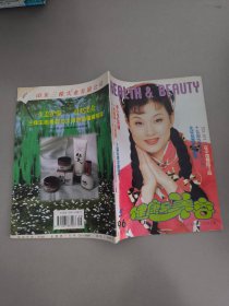 健康與美容雙月刊1996 5