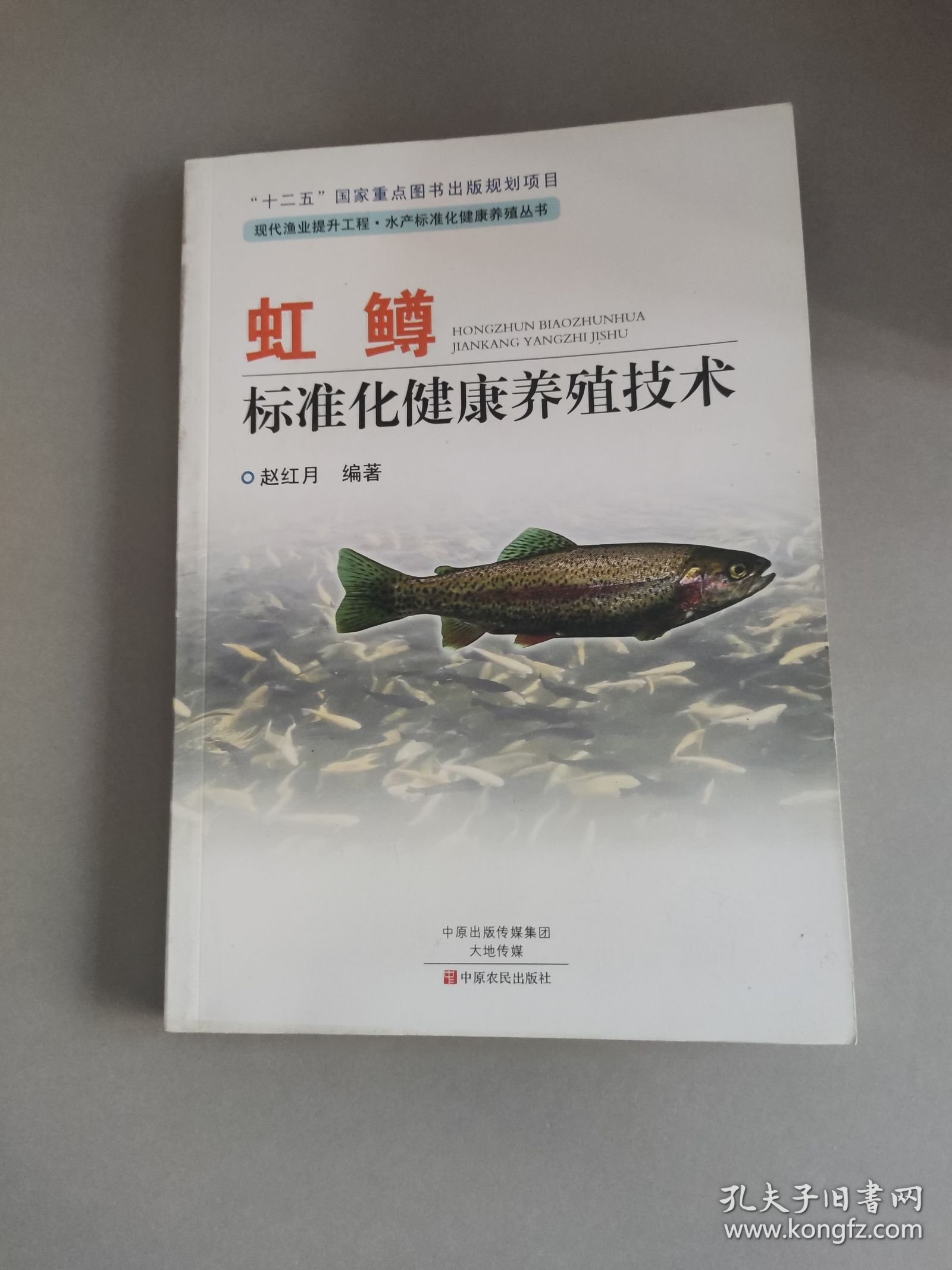 虹鳟标准化健康养殖技术