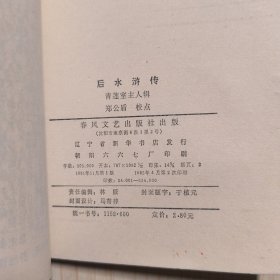 后水浒传