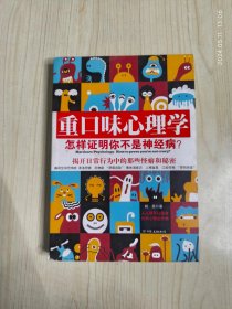 重口味心理学——怎样证明你不是神经病？