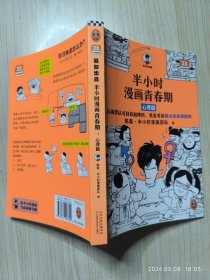 半小时漫画青春期 心理篇