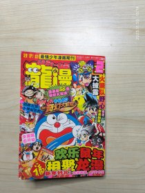 龙漫月刊 2008年6本合售